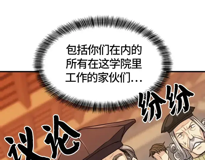 漫画《史诗级领地设计师》第39话第117张图