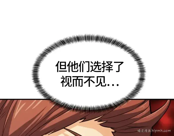 漫画《史诗级领地设计师》第39话第120张图