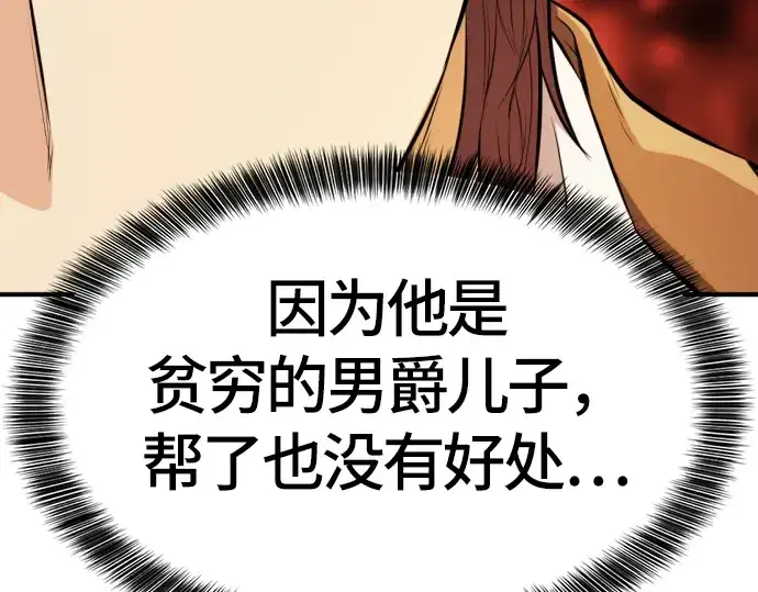 漫画《史诗级领地设计师》第39话第122张图