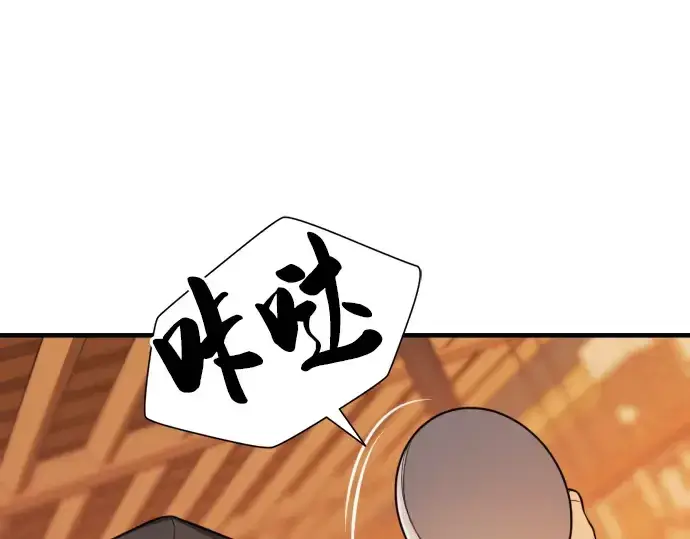 漫画《史诗级领地设计师》第39话第130张图