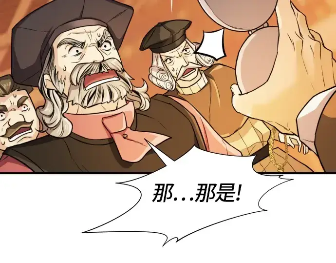 漫画《史诗级领地设计师》第39话第131张图