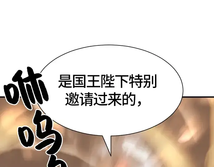 漫画《史诗级领地设计师》第39话第132张图