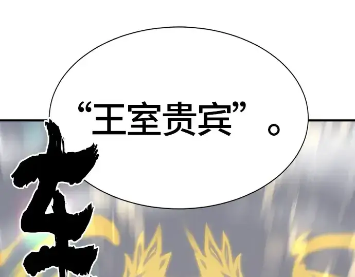 漫画《史诗级领地设计师》第39话第135张图