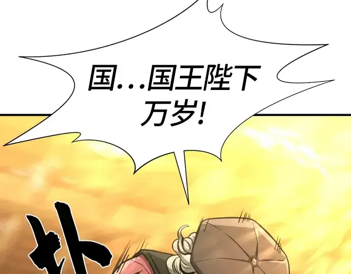 漫画《史诗级领地设计师》第39话第140张图