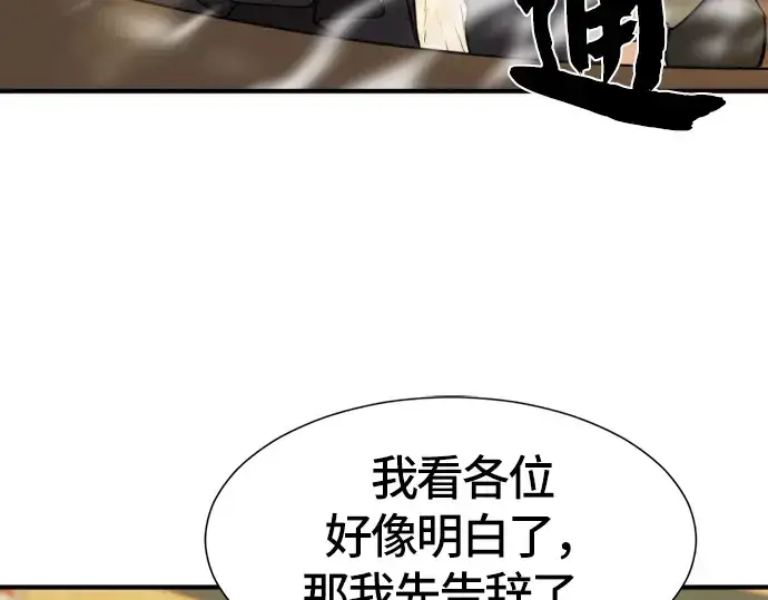 漫画《史诗级领地设计师》第39话第142张图