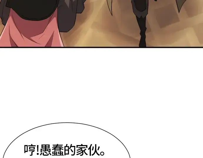 漫画《史诗级领地设计师》第39话第145张图