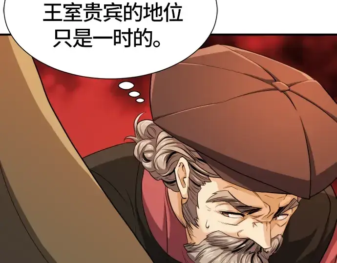 漫画《史诗级领地设计师》第39话第146张图