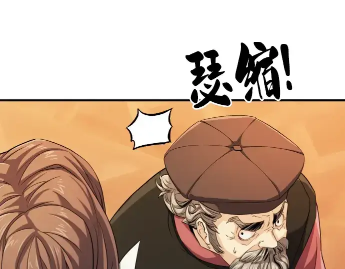 漫画《史诗级领地设计师》第39话第148张图
