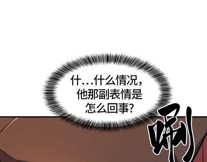 漫画《史诗级领地设计师》第39话第154张图