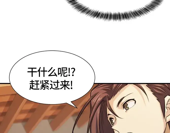漫画《史诗级领地设计师》第39话第156张图
