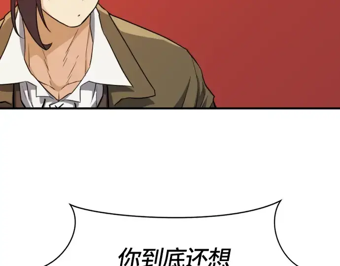 漫画《史诗级领地设计师》第39话第166张图