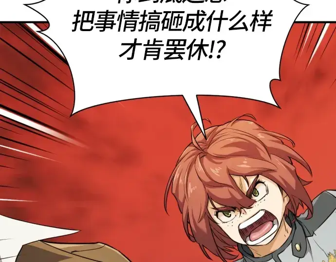 漫画《史诗级领地设计师》第39话第167张图