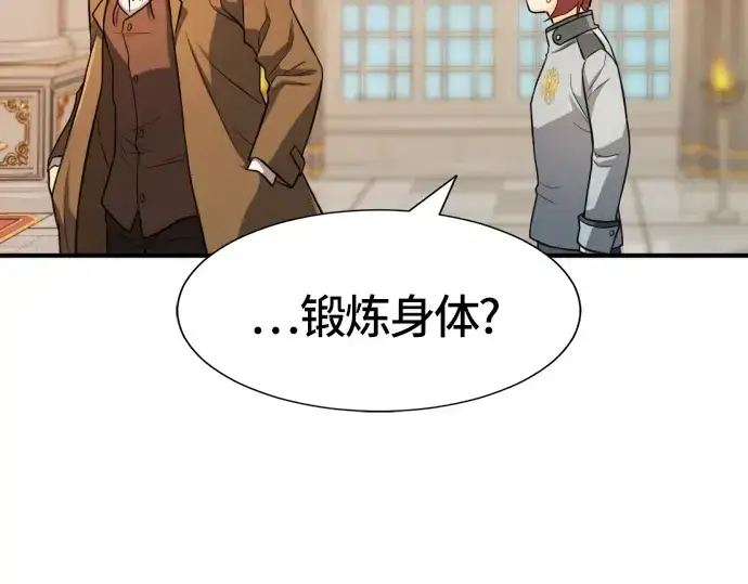 漫画《史诗级领地设计师》第39话第171张图