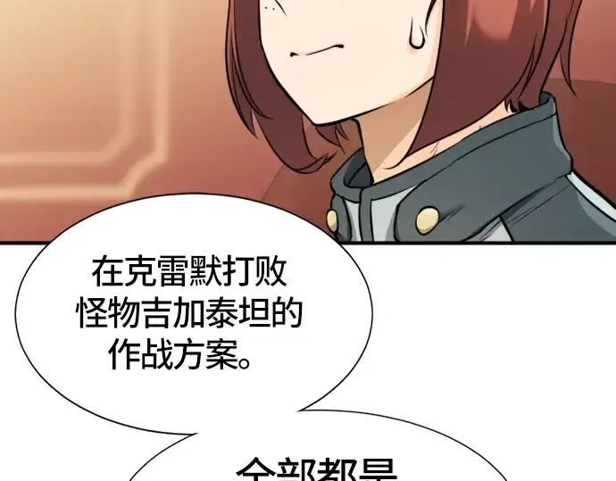 漫画《史诗级领地设计师》第39话第188张图