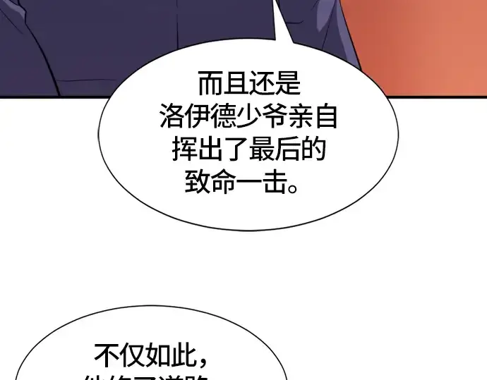 漫画《史诗级领地设计师》第39话第191张图