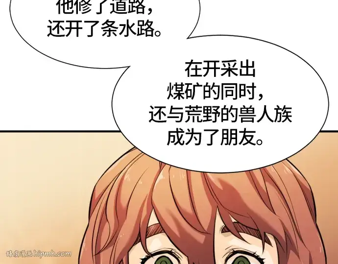 漫画《史诗级领地设计师》第39话第192张图