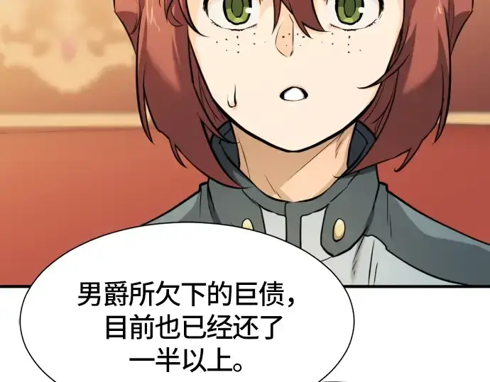 漫画《史诗级领地设计师》第39话第193张图