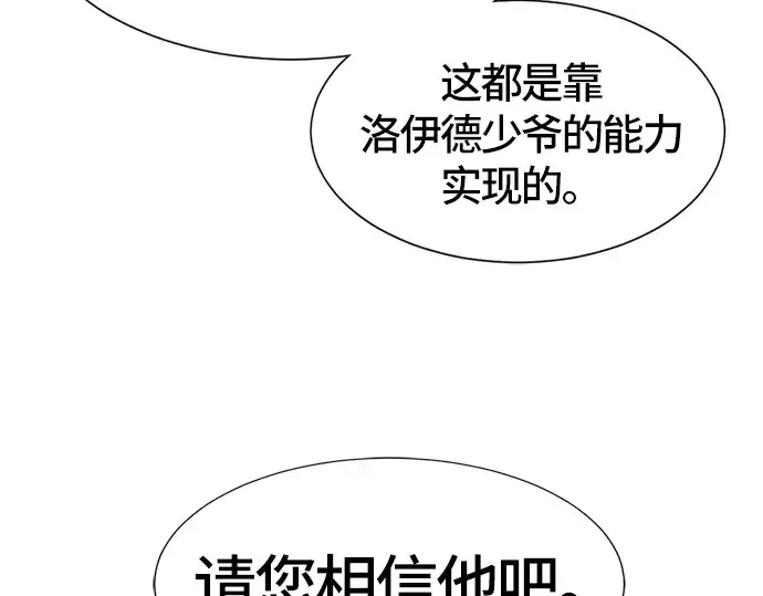 漫画《史诗级领地设计师》第39话第194张图