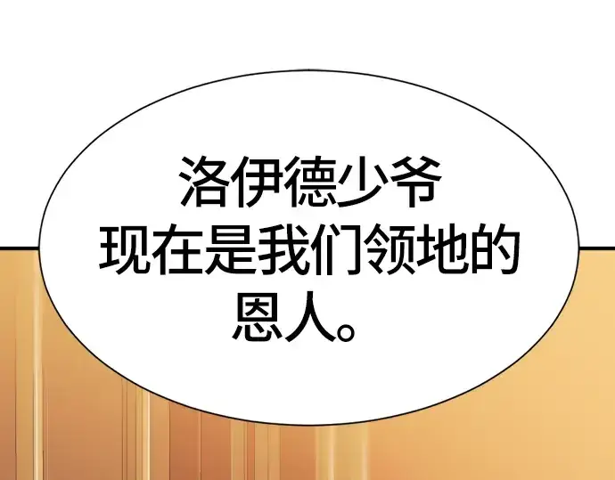漫画《史诗级领地设计师》第39话第197张图