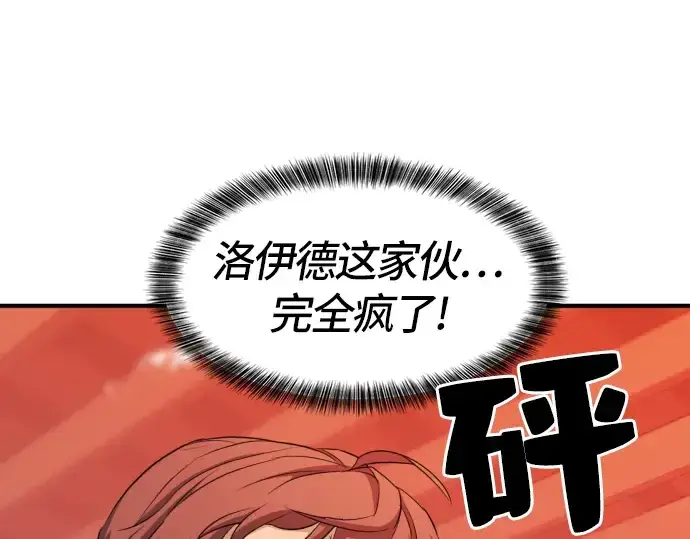 漫画《史诗级领地设计师》第39话第20张图
