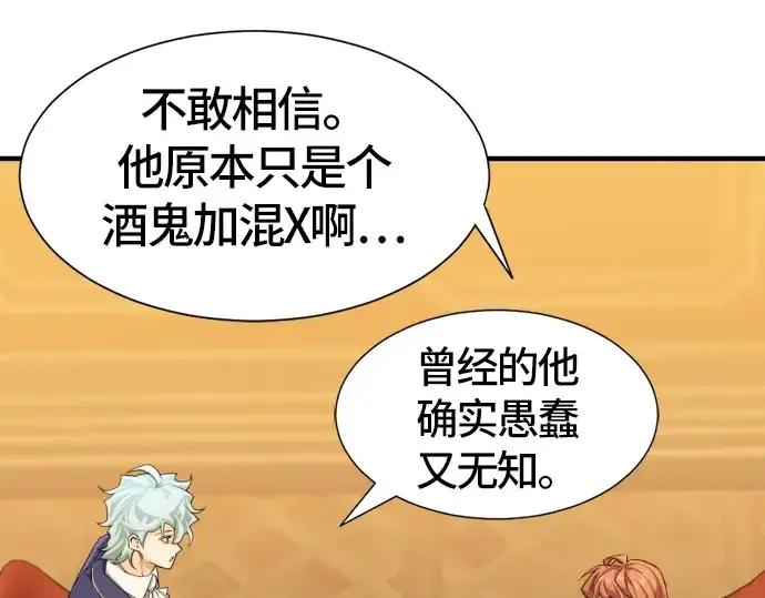 漫画《史诗级领地设计师》第39话第203张图
