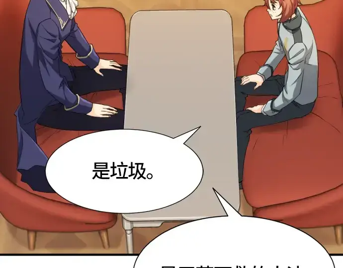 漫画《史诗级领地设计师》第39话第204张图