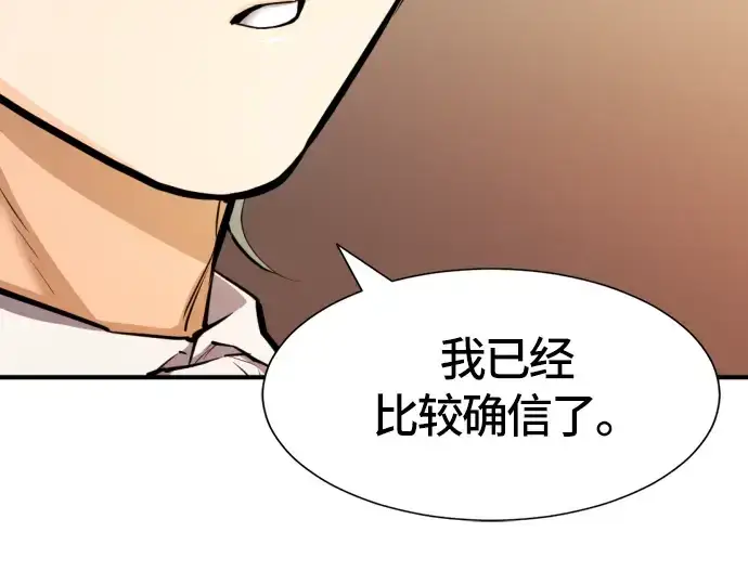 漫画《史诗级领地设计师》第39话第210张图