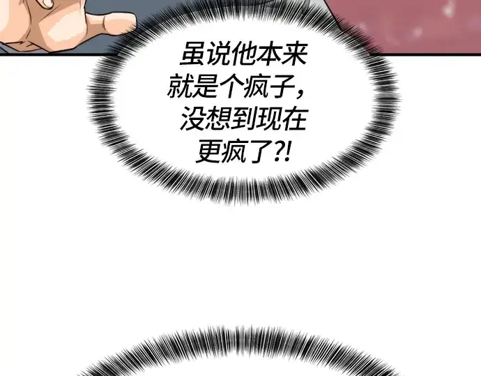 漫画《史诗级领地设计师》第39话第22张图