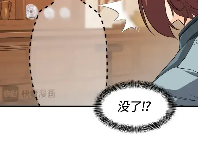 漫画《史诗级领地设计师》第39话第25张图