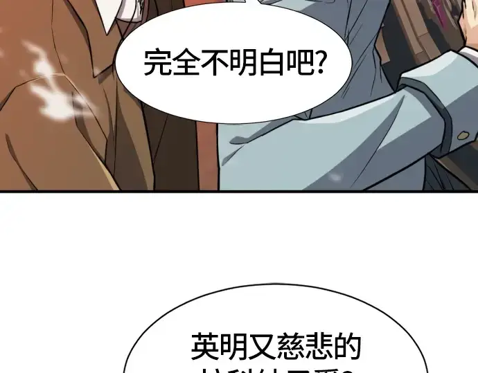 漫画《史诗级领地设计师》第39话第31张图