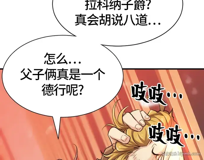 漫画《史诗级领地设计师》第39话第32张图