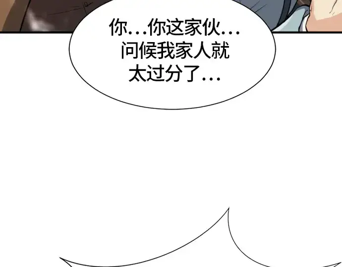漫画《史诗级领地设计师》第39话第34张图