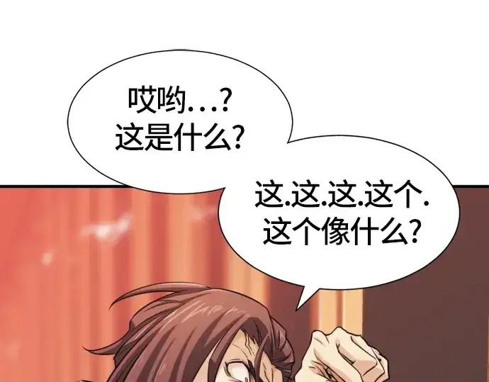 漫画《史诗级领地设计师》第39话第42张图
