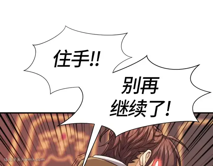 漫画《史诗级领地设计师》第39话第48张图