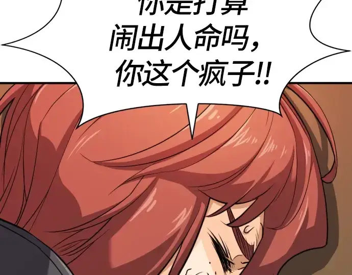 漫画《史诗级领地设计师》第39话第51张图