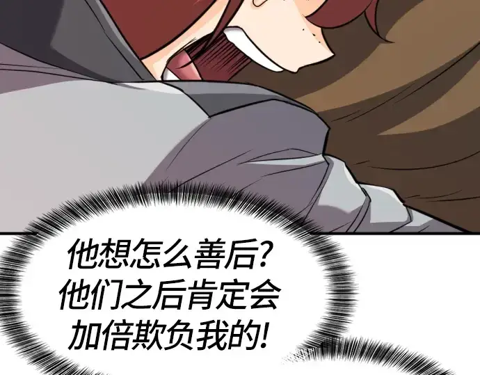 漫画《史诗级领地设计师》第39话第52张图