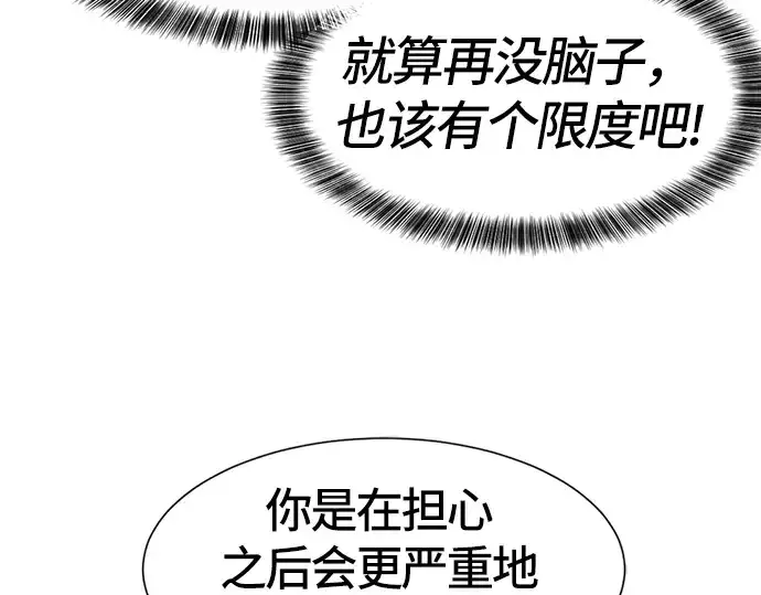 漫画《史诗级领地设计师》第39话第53张图