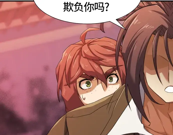 漫画《史诗级领地设计师》第39话第54张图