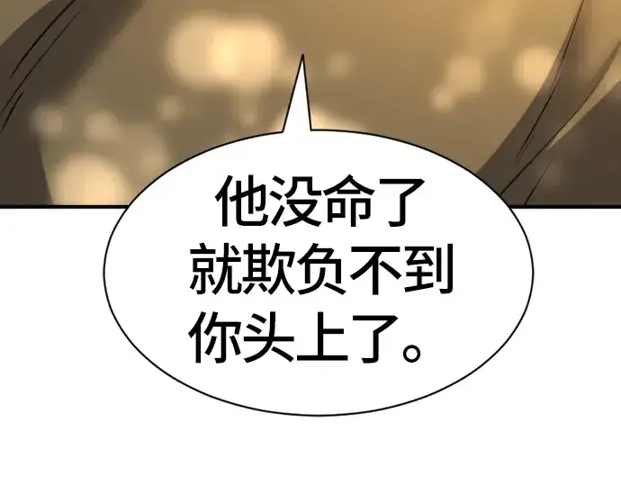 漫画《史诗级领地设计师》第39话第58张图