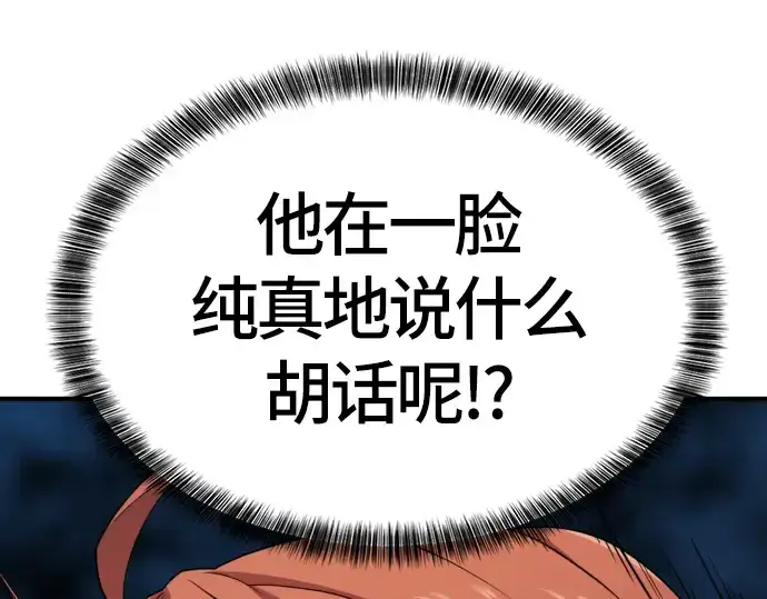 漫画《史诗级领地设计师》第39话第60张图