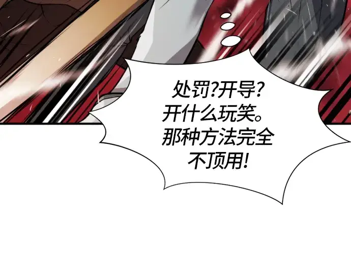 漫画《史诗级领地设计师》第39话第65张图