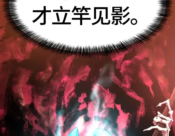 漫画《史诗级领地设计师》第39话第69张图