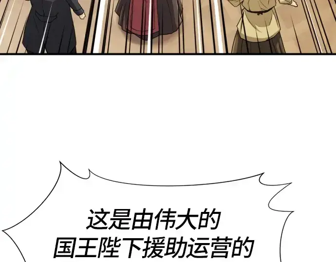 漫画《史诗级领地设计师》第39话第77张图