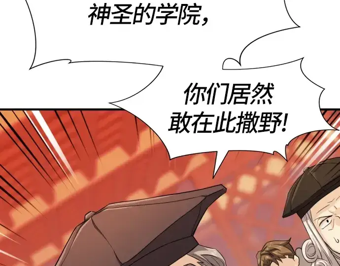 漫画《史诗级领地设计师》第39话第78张图