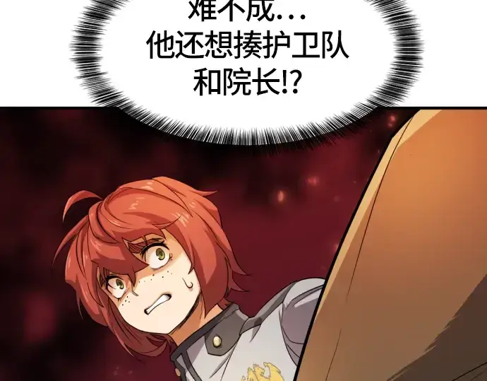 漫画《史诗级领地设计师》第39话第84张图