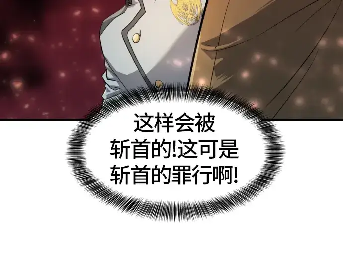 漫画《史诗级领地设计师》第39话第85张图