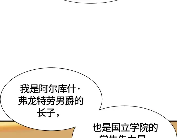 漫画《史诗级领地设计师》第39话第87张图