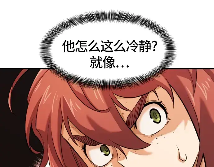 漫画《史诗级领地设计师》第39话第91张图