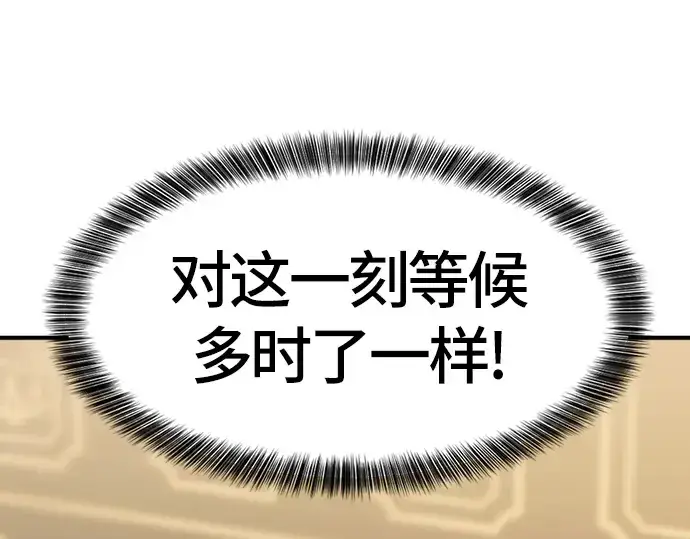 漫画《史诗级领地设计师》第39话第93张图