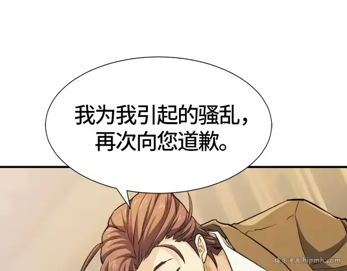 漫画《史诗级领地设计师》第39话第96张图